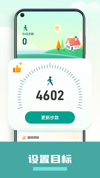 计步运动宝app（3）