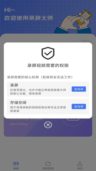 錄屏編輯大師App