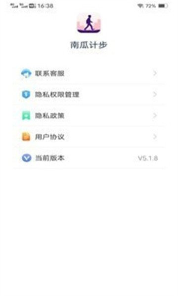 南瓜计步app（2）