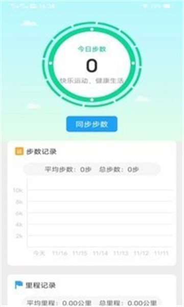 南瓜计步app（4）