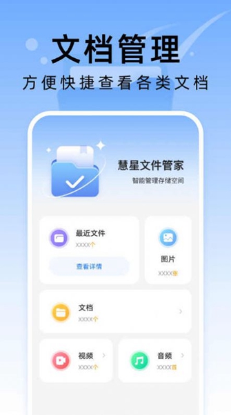 彗星文件管家App（2）