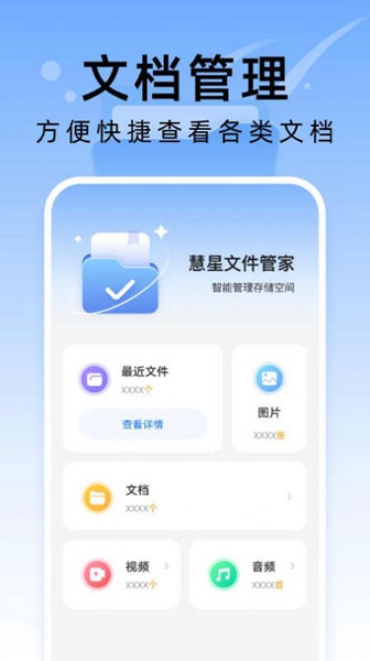 彗星文件管家App（4）