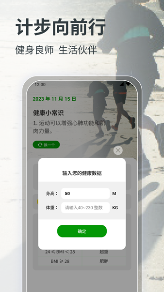 计步向前行App（3）