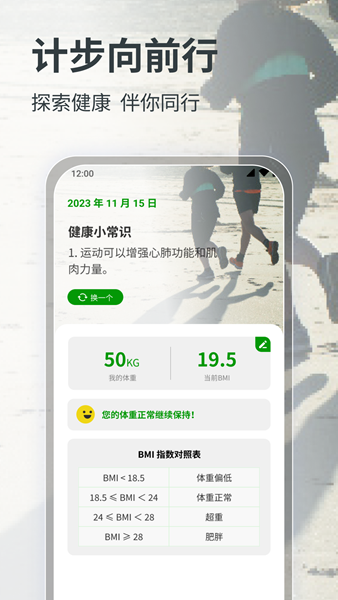 计步向前行App（2）