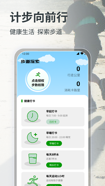 计步向前行App（4）