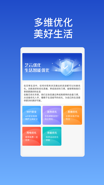 艺云优化大师App（5）