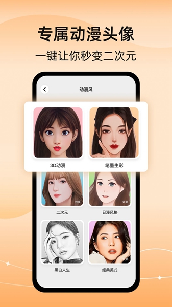 彩豆换发型app（5）