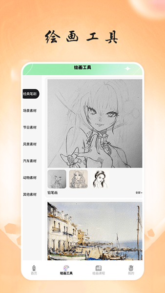 画台工具箱App（4）