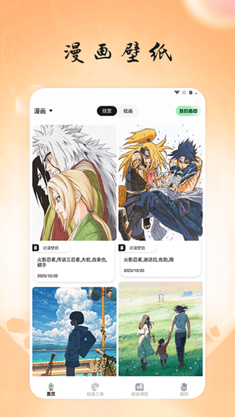 画台工具箱App（3）