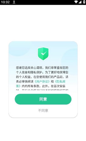 关心清理App（4）