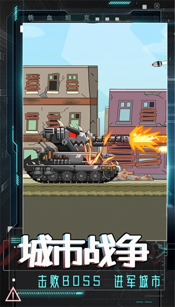 钢铁坦克力量（2）