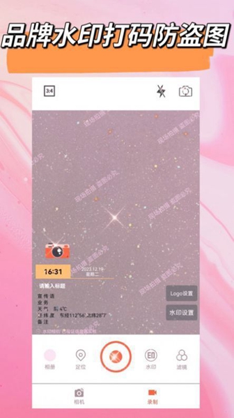 自定义水印App（3）