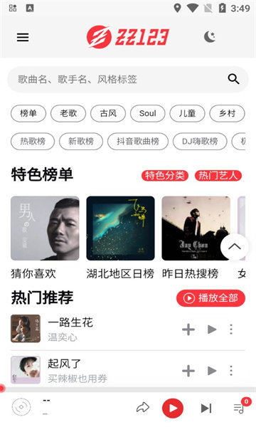 ZZ音樂App