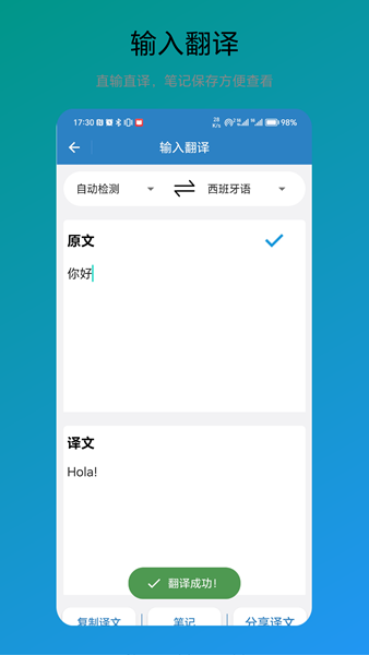 免费翻译器App（5）