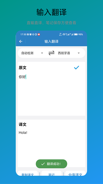 免费翻译器App（1）