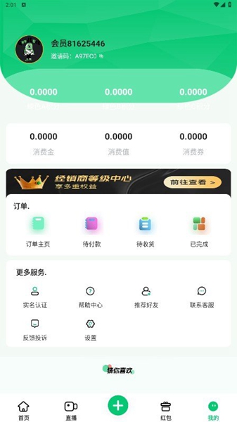 易创臻选app（2）