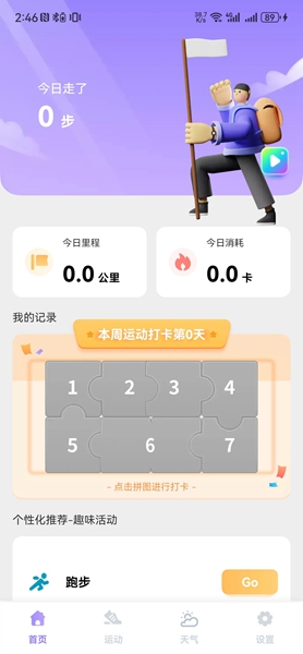 一键计步宝app（5）