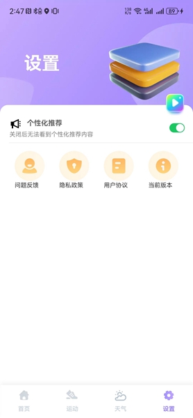 一键计步宝app（2）