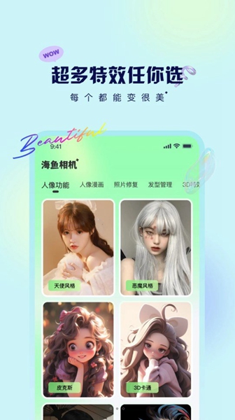 海鱼相机app（4）