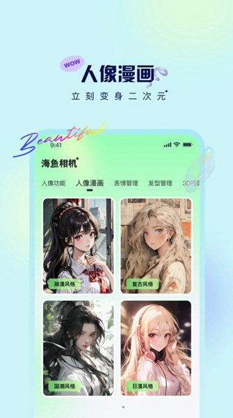 海鱼相机app（1）