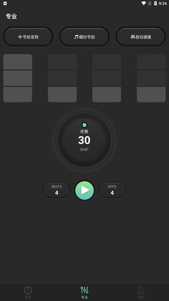 节拍器音准电子节拍练习app（4）