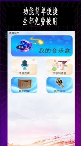 特效变音师app（4）