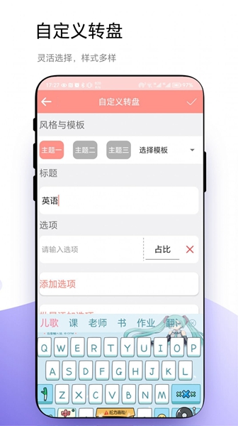 轮盘定制app（2）