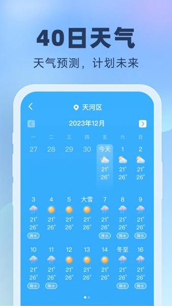 晴雨预报app（4）