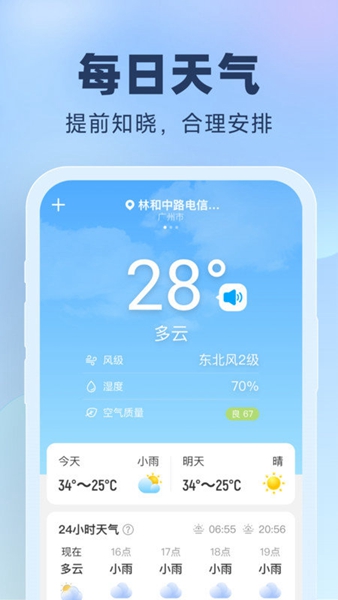 晴雨预报app（1）