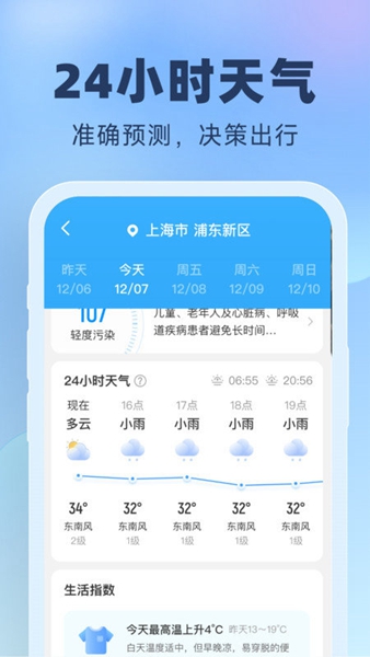 晴雨预报app（5）