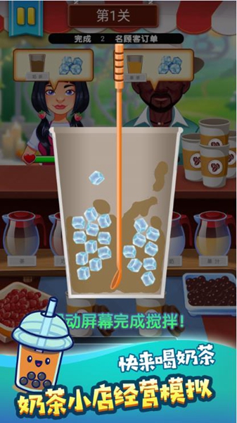 奶茶饮品创意调制游戏（1）