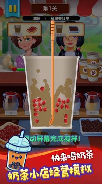 奶茶饮品创意调制游戏（2）