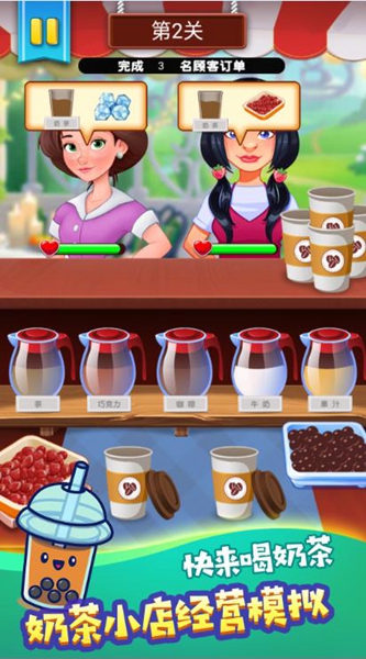 奶茶饮品创意调制游戏（4）