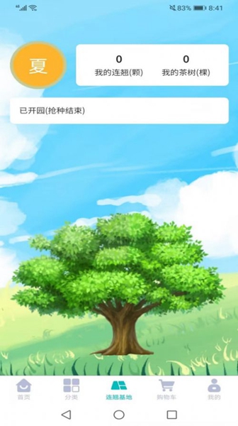 舜康茶园app（2）