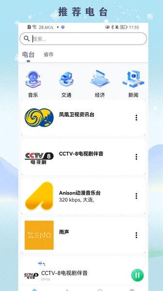 FM广播电台收音机app（3）