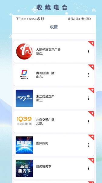 FM广播电台收音机app（5）