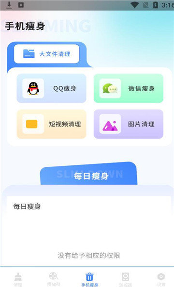 快捷手机卫士App（1）