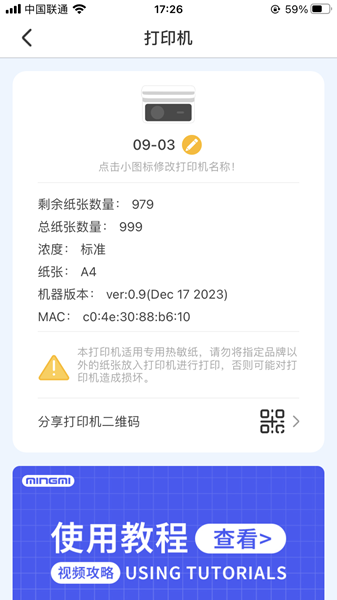 明米通App（4）