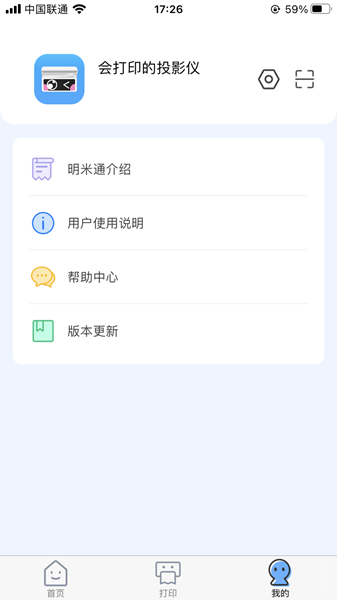 明米通App（5）