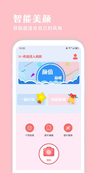 In修图相机App（3）