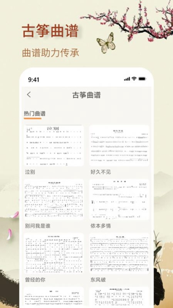 知音古筝app（1）