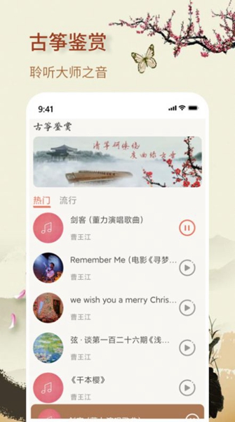 知音古筝app（2）
