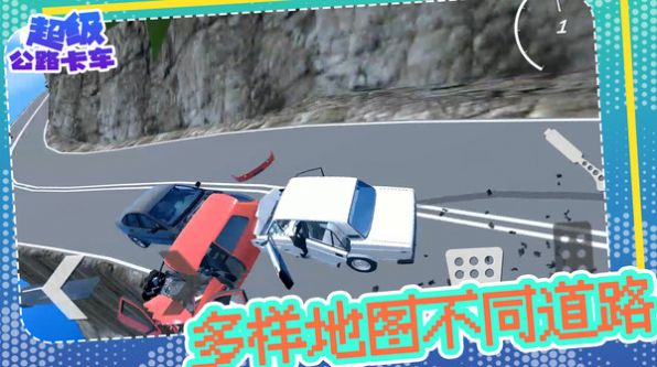 超级公路卡车（3）