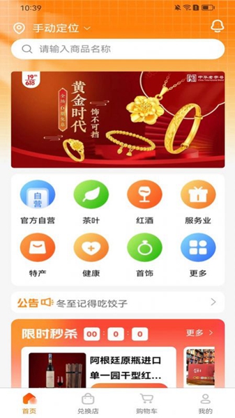 谊享购app（3）