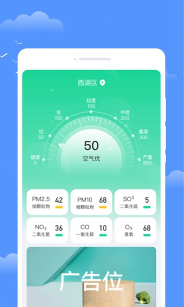 年轮天气手机版app（2）