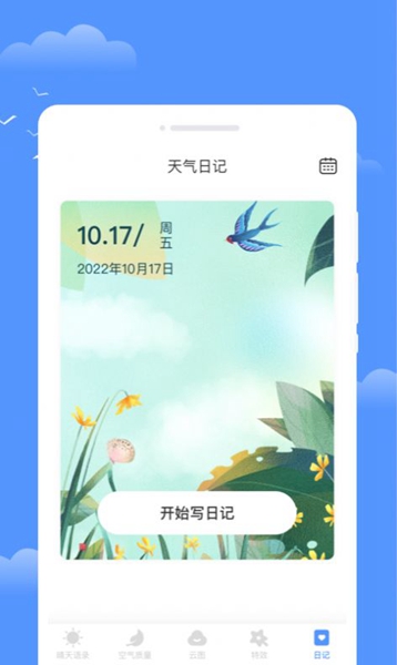 年轮天气手机版app（5）