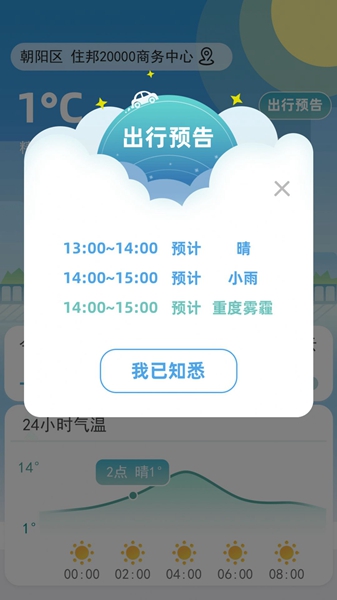 聚宝天气app（1）