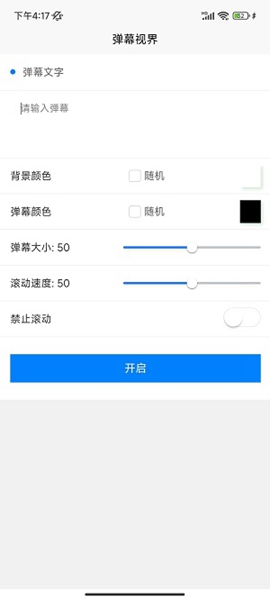 弹幕视界app（4）