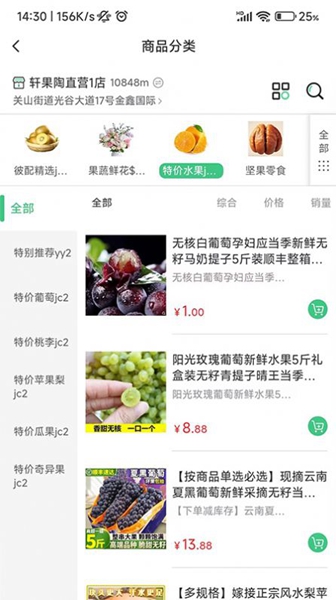 轩果陶app（5）