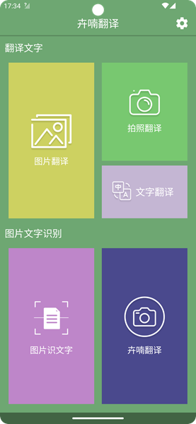 卉喃翻译App（2）